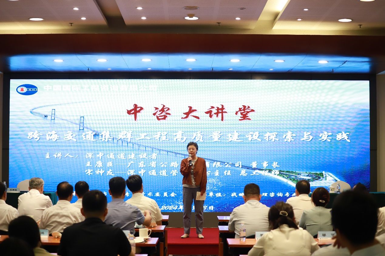 中咨公司交通業務部原公路處處長、深中通道咨詢服務項目經理宋小云交流分享