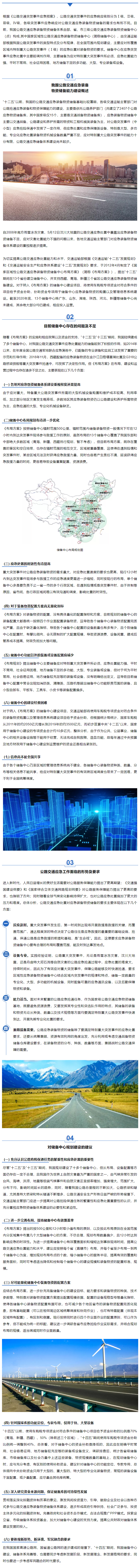 對(duì)國(guó)家區(qū)域性公路交通應(yīng)急裝備物資儲(chǔ)備中心建設(shè)的思考